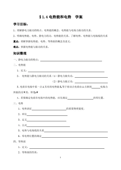 电势能和电势学案