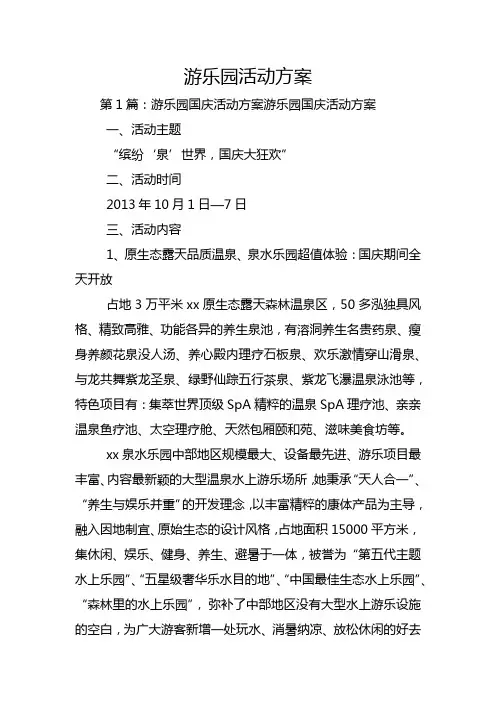 游乐园活动方案