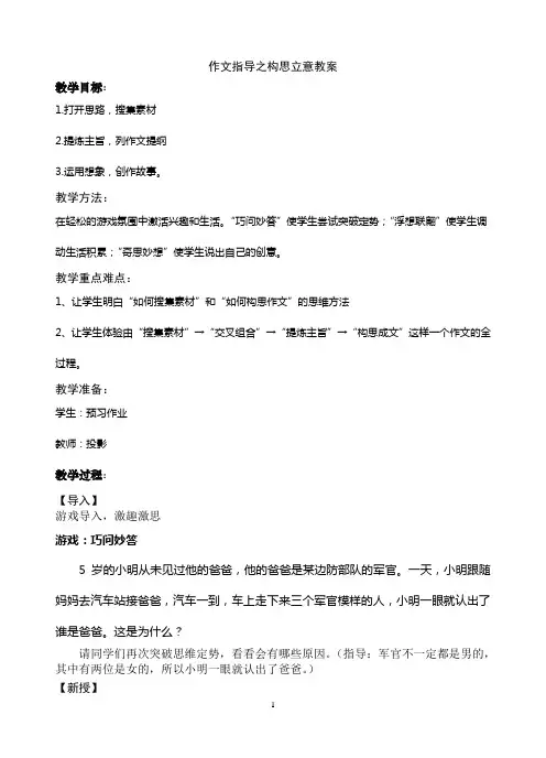 作文指导之构思立意教案