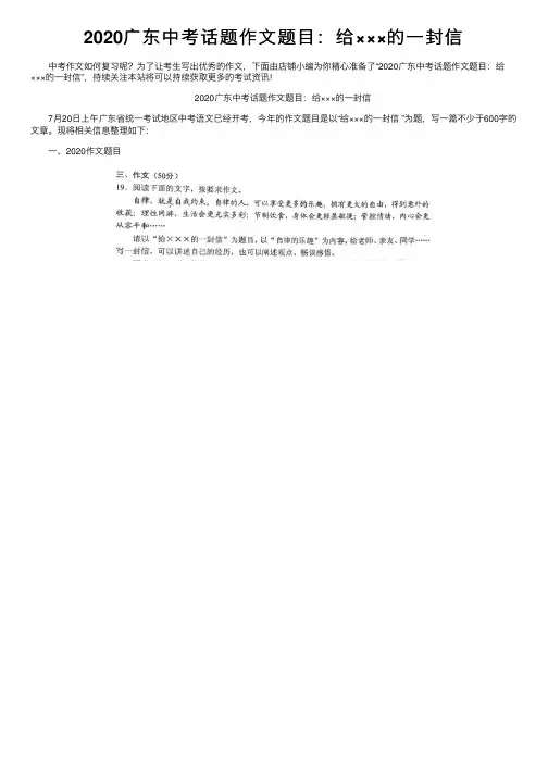 2020广东中考话题作文题目：给×××的一封信
