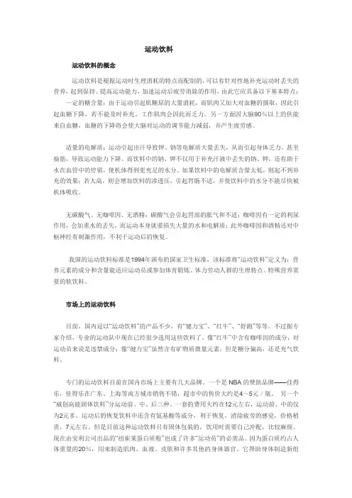 运动饮料