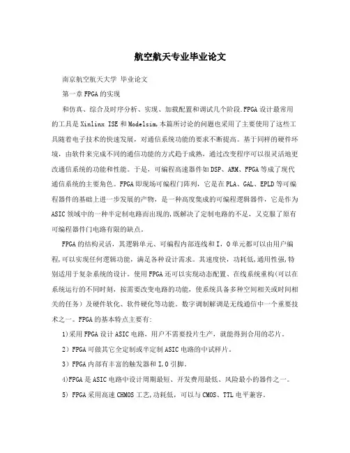 航空航天专业毕业论文