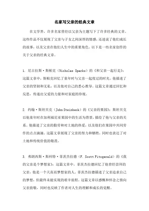 名家写父亲的经典文章