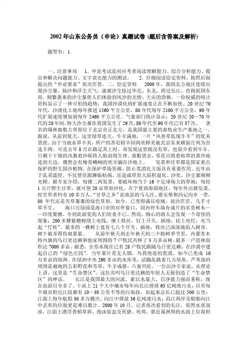 2002年山东公务员(申论)真题试卷(题后含答案及解析)
