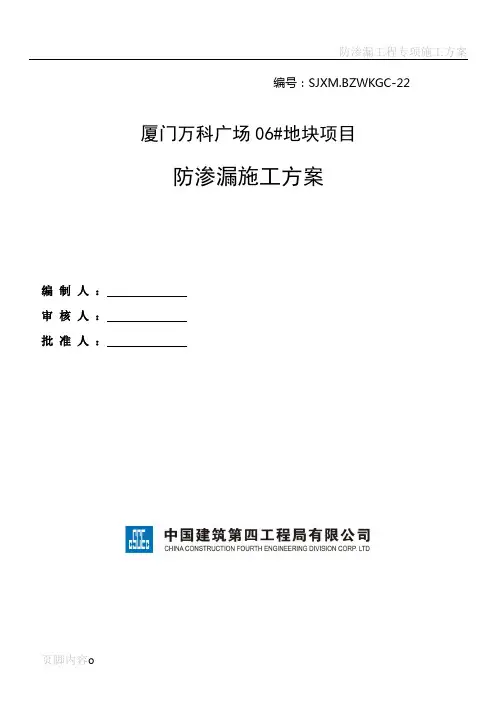 防渗漏施工方案 (2)