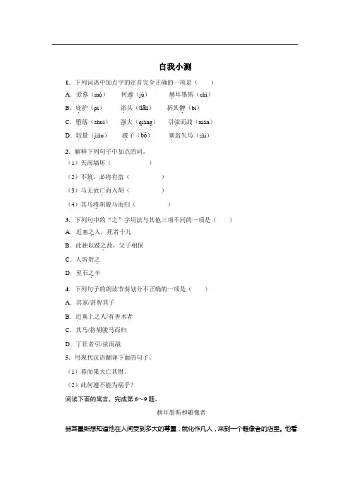 语文(人教版)七年级上册同步练习：30寓言四则(含答案)