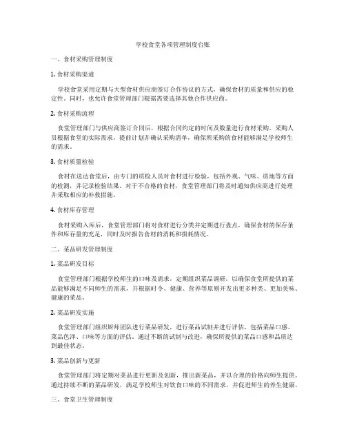 学校食堂各项管理制度台账