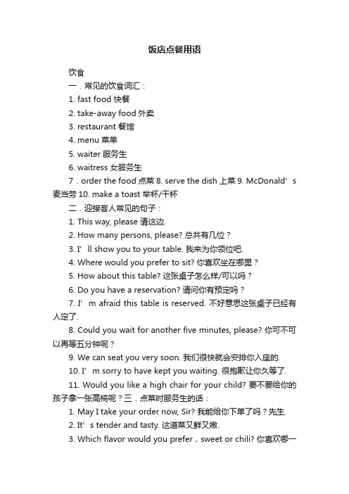 饭店点餐用语