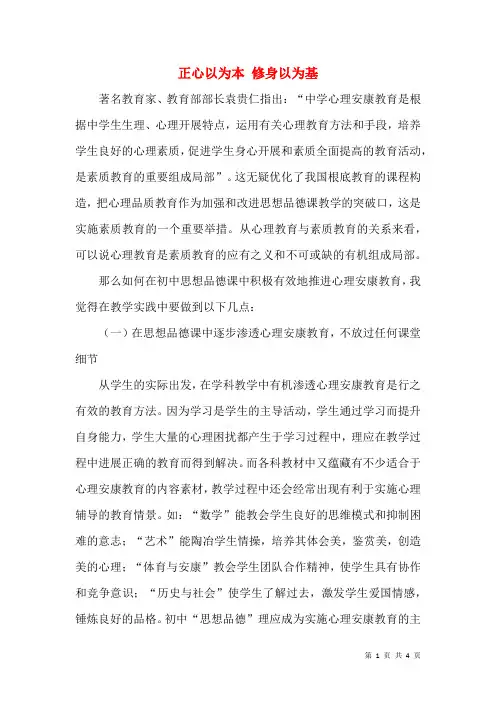 正心以为本 修身以为基