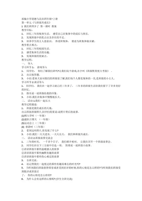 (完整版)部编版四年级道德与法治上全册教案