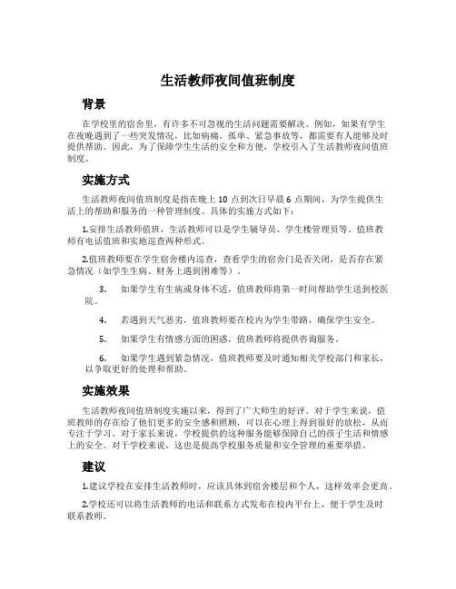 生活教师夜间值班制度