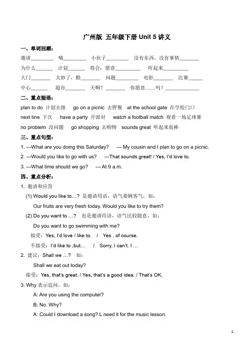 广州版 五年级下册U5 教案及练习