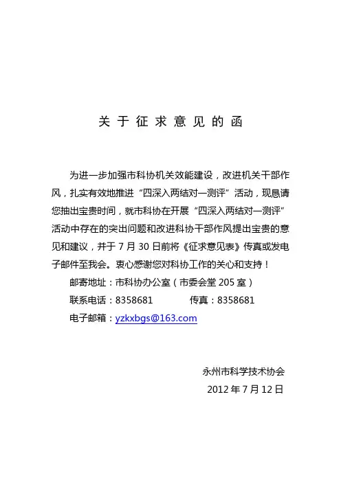 关 于 征 求 意 见 的 函