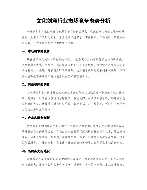 文化创意行业市场竞争态势分析