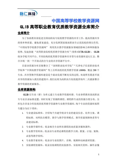 中国高等学校教学资源网