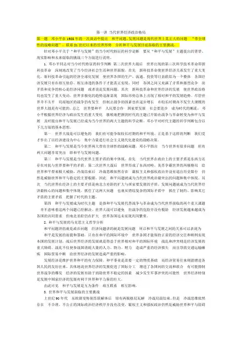《中国马克思主义与当代》课后题答案解析