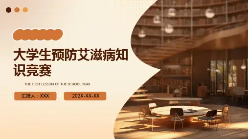 大学生预防艾滋病知识竞赛题