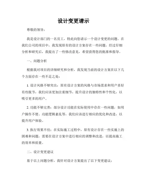 设计变更请示