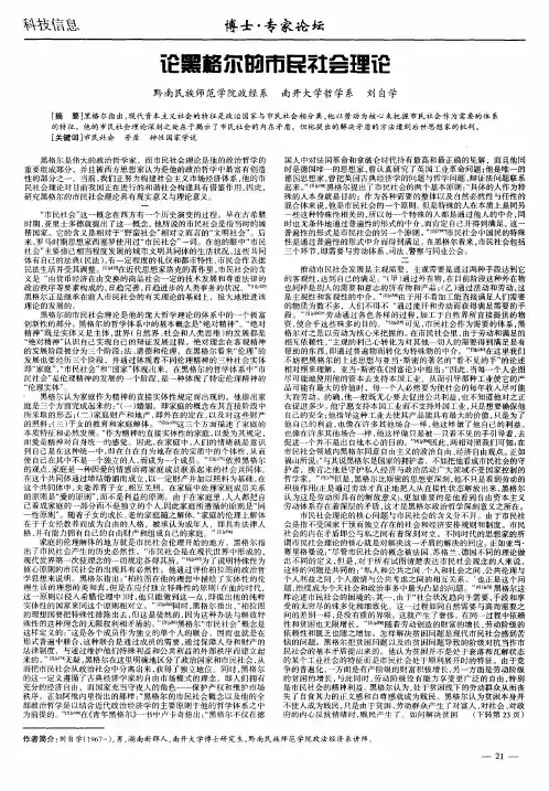 论黑格尔的市民社会理论
