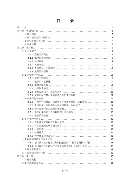 煤矿清洁生产审核
