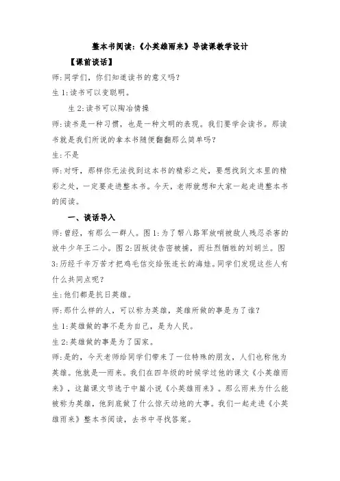 整本书阅读《小英雄雨来》导读课教学设计