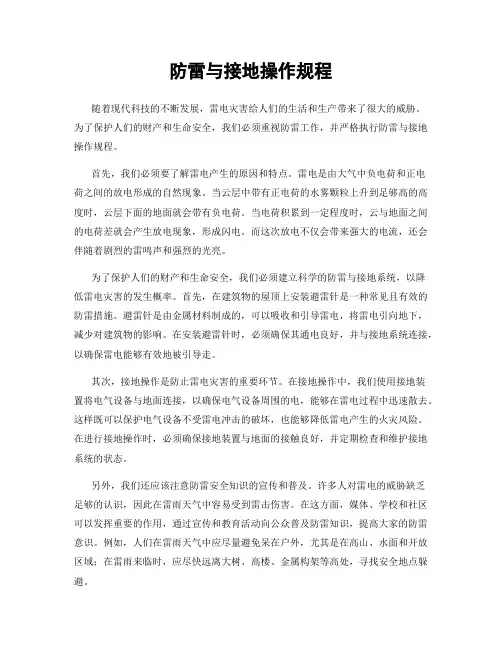 防雷与接地操作规程