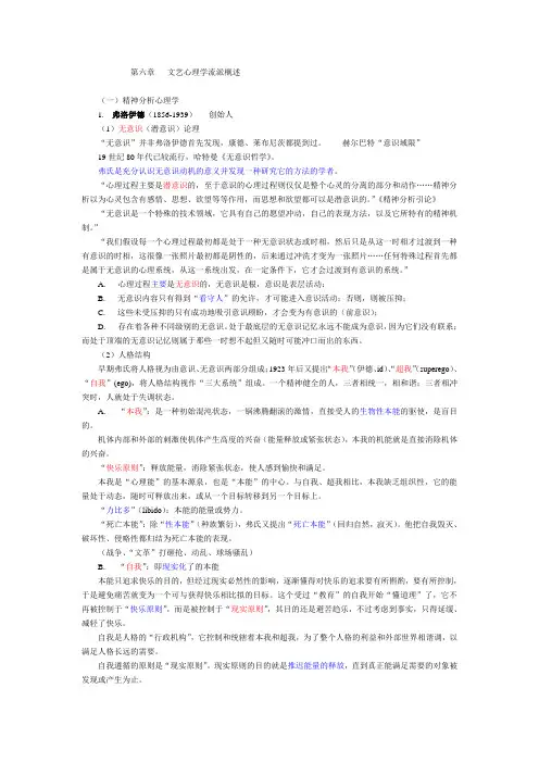 第六章   文艺心理学流派概述