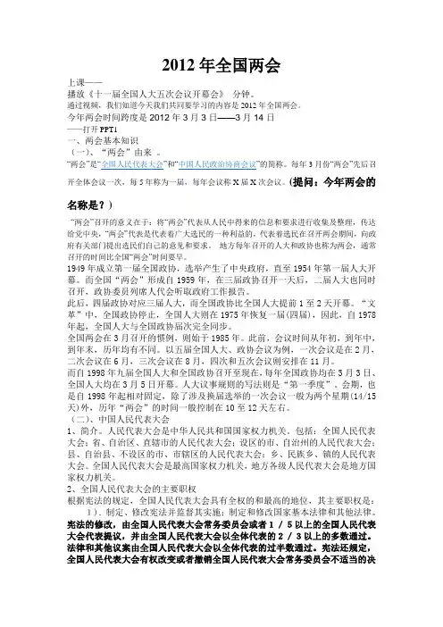 2012年全国两会