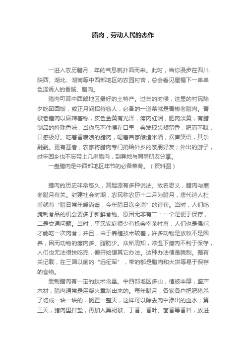 腊肉，劳动人民的杰作