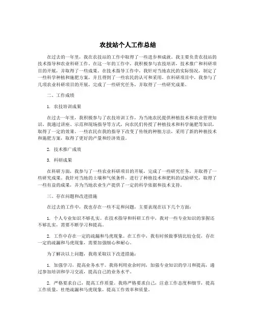 农技站个人工作总结
