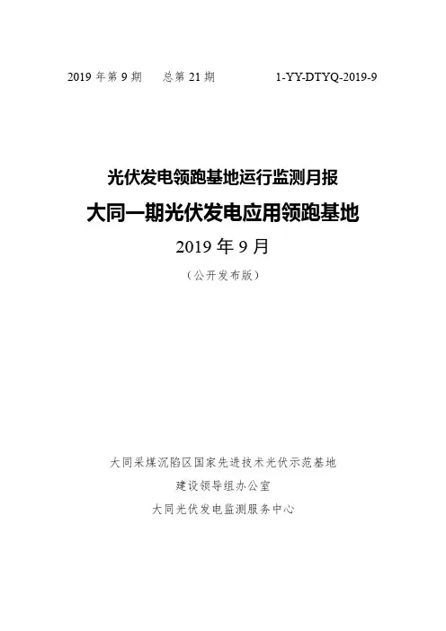 大同一期光伏发电应用领跑基地
