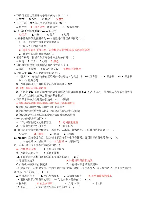 计算机信息安全技术期末题库