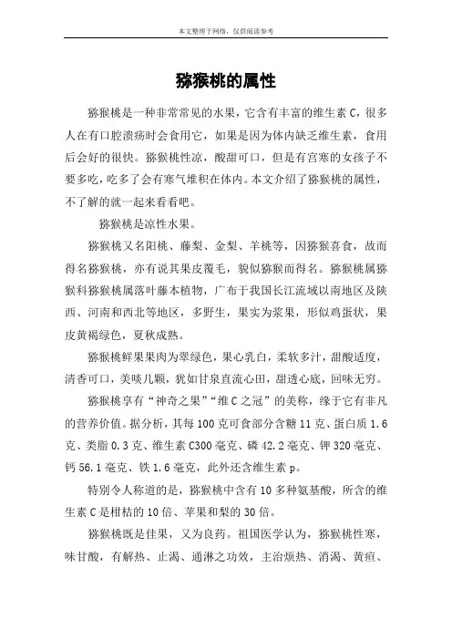 猕猴桃的属性