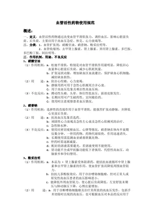 血管活性药物使用规范