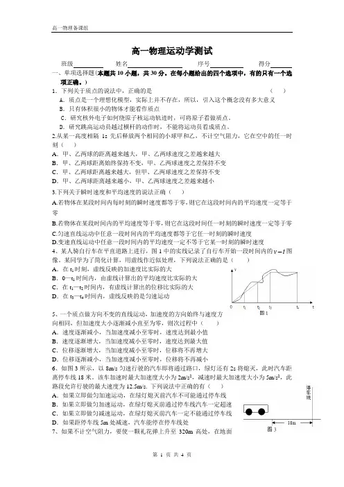 人教版 高一物理 必修一 第二章 匀变速直线运动 测试(有答案)