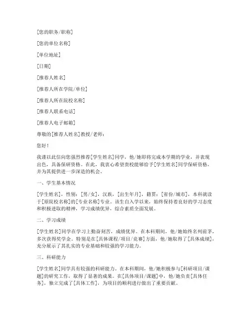 保研专家推荐信格式范文