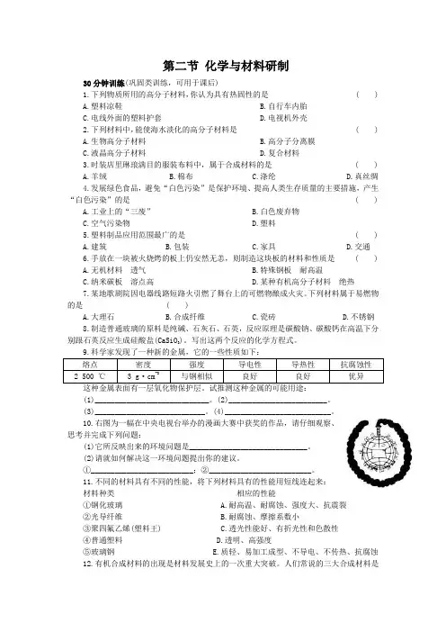 鲁教版化学九年级下册同步练习及答案11.2化学与材料研制