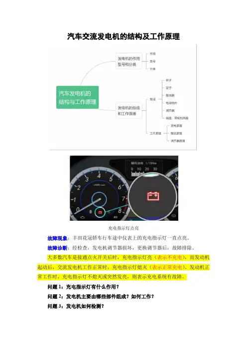 汽车交流发电机的结构及工作原理
