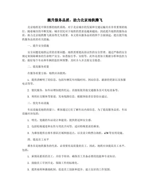 提升服务品质,助力北京地铁腾飞