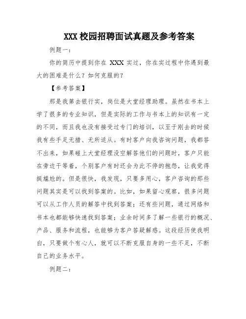 XXX校园招聘面试真题及参考答案