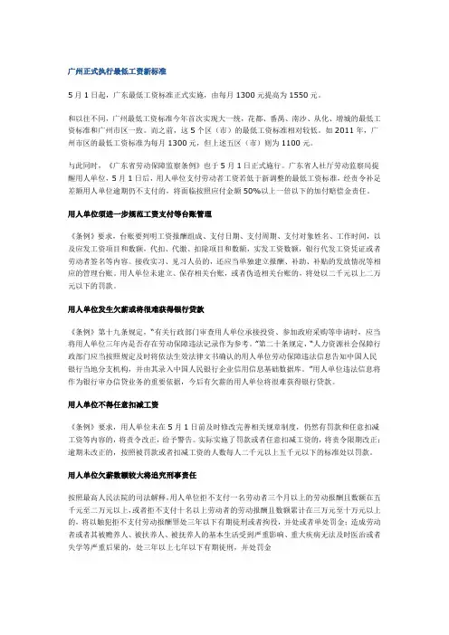 广州正式执行最低工资新标准
