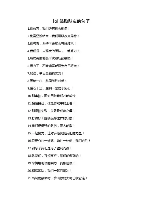 lol鼓励队友的句子-概述说明以及解释