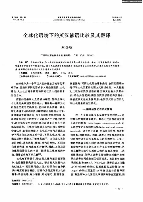 全球化语境下的英汉谚语比较及其翻译