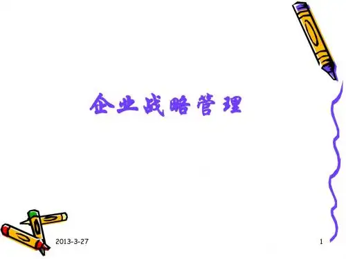 企业战略管理讲稿1