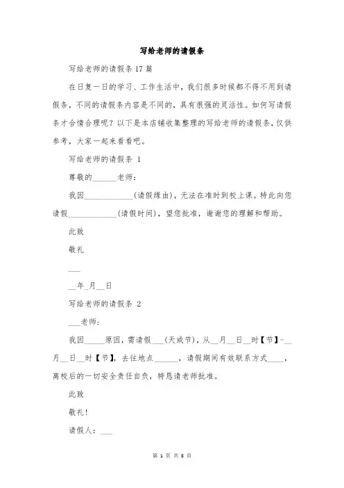 写给老师的请假条