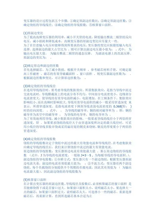 变压器的设计过程包括五个步骤确定原副边匝数比