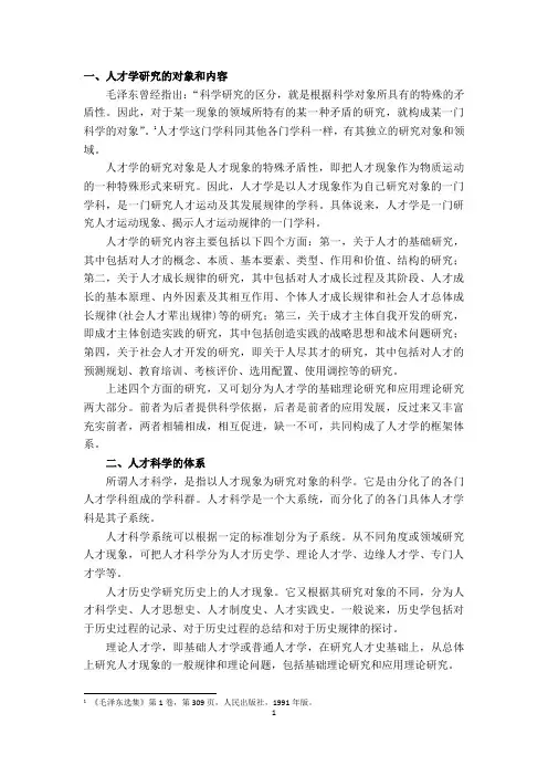 人才学知识