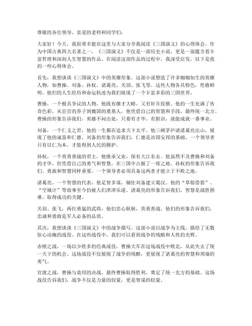 读三国演义交流发言稿