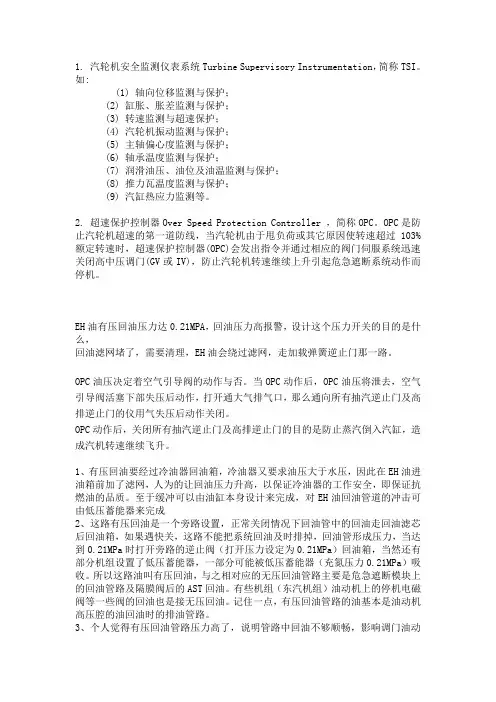 汽轮机EH油讲解
