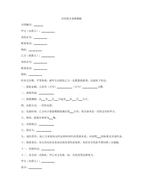 合同签字表格模板